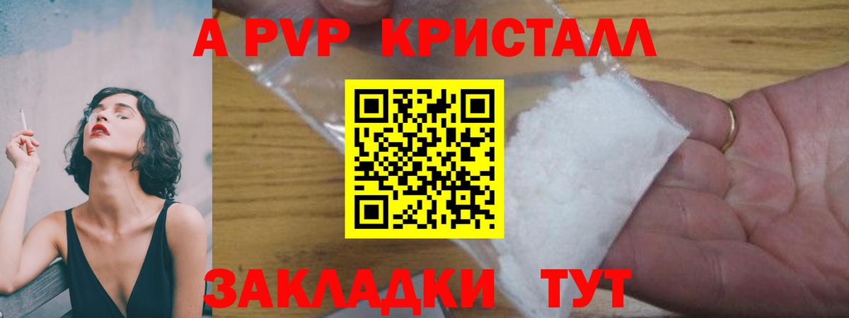 Альфа ПВП Соль  Вход с VPN  Гурьевск  Alfa_PVP Crystall  Alfa_PVP  A-PVP мука 