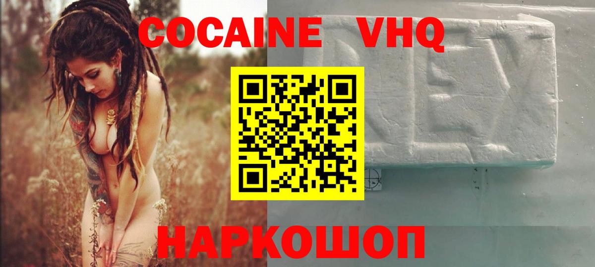 COCAIN 97%  Вход с VPN  Cocaine FishScale  Гурьевск 