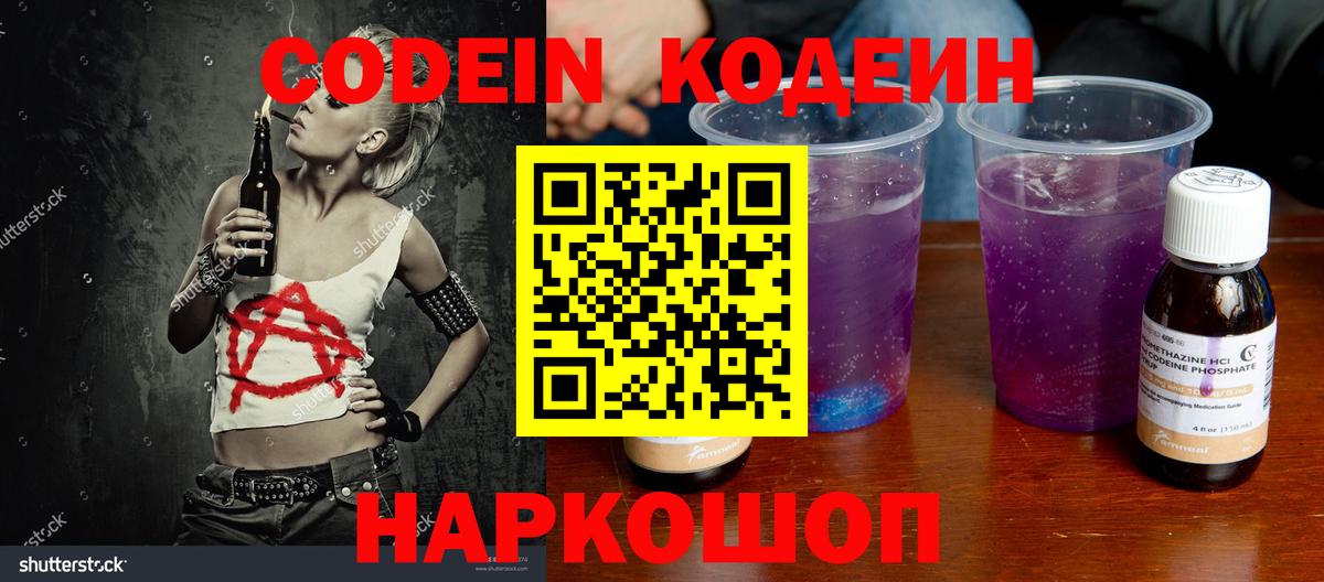 Кодеиновый сироп Lean Purple Drank Гурьевск