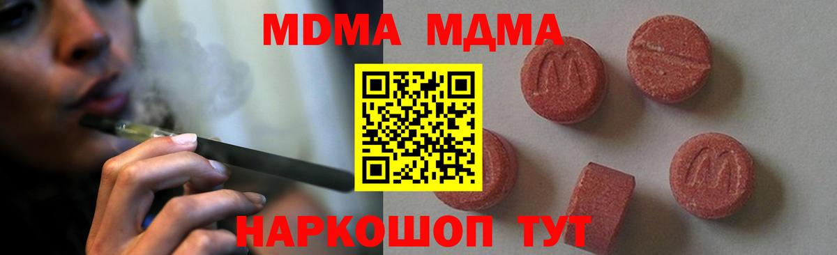 МДМА crystal  Вход с VPN  МДМА молли  Гурьевск 