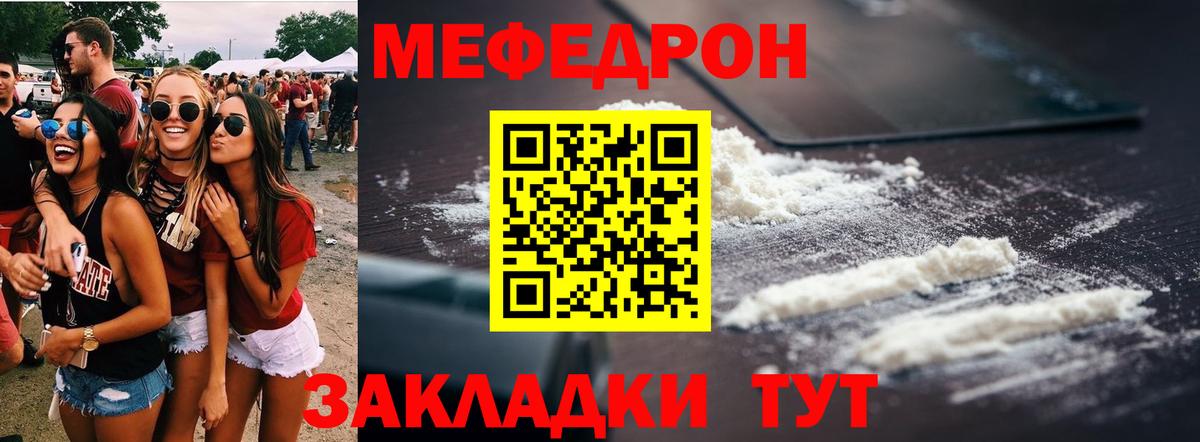 Мефедрон кристаллы Гурьевск