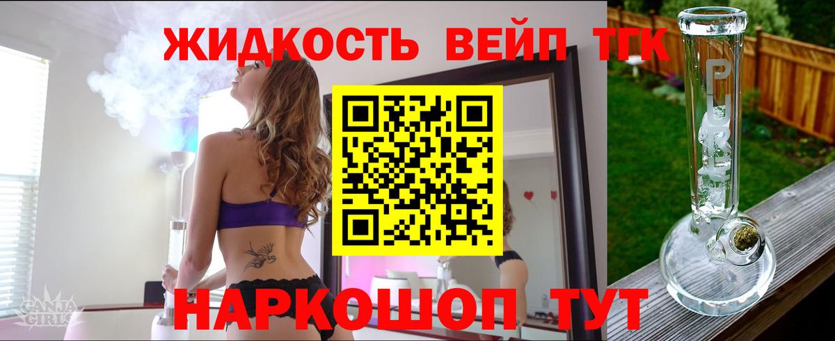 Дистиллят ТГК вейп с тгк  Вход с VPN  Гурьевск 